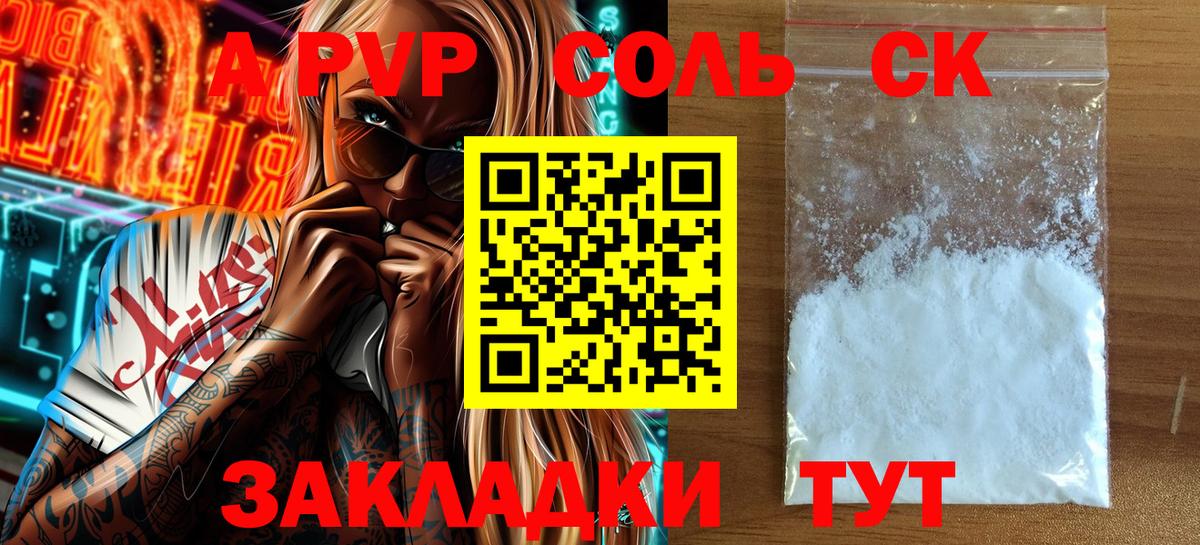 Alpha PVP кристаллы  Alpha PVP СК  A-PVP Соль  Учалы 