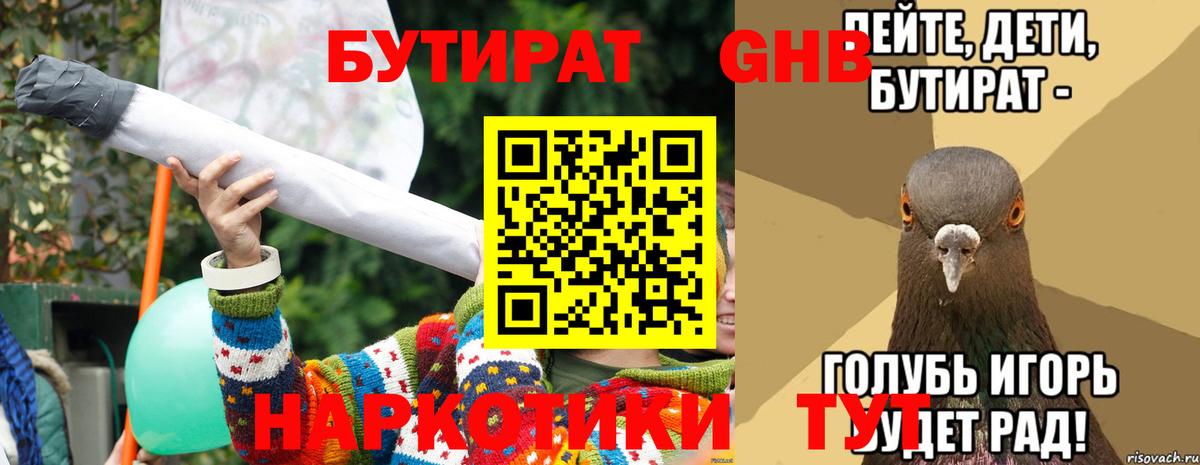 Бутират вода Учалы