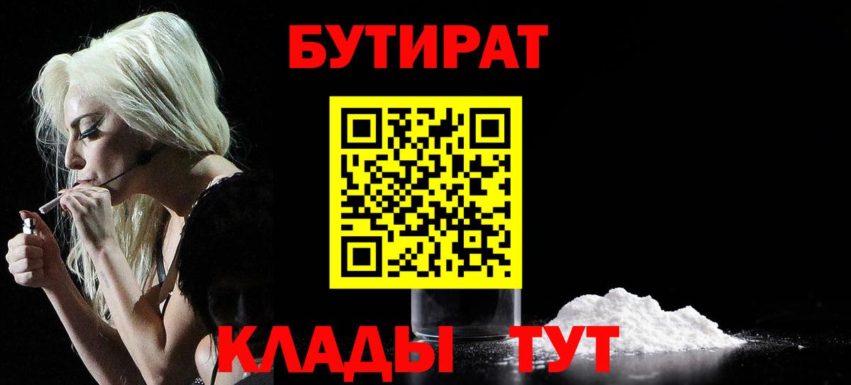 Бутират  БУТИРАТ GHB  Вход с VPN  Учалы 