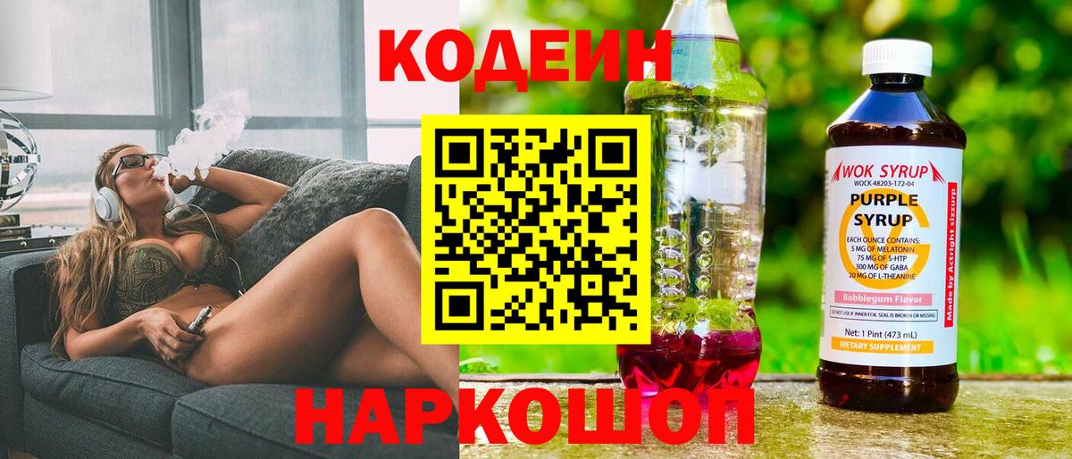 Учалы  Кодеин Purple Drank  Кодеиновый сироп Lean напиток Lean (лин)  Вход с VPN 