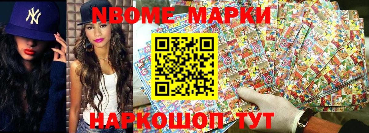 Марки N-bome 1,8мг Учалы